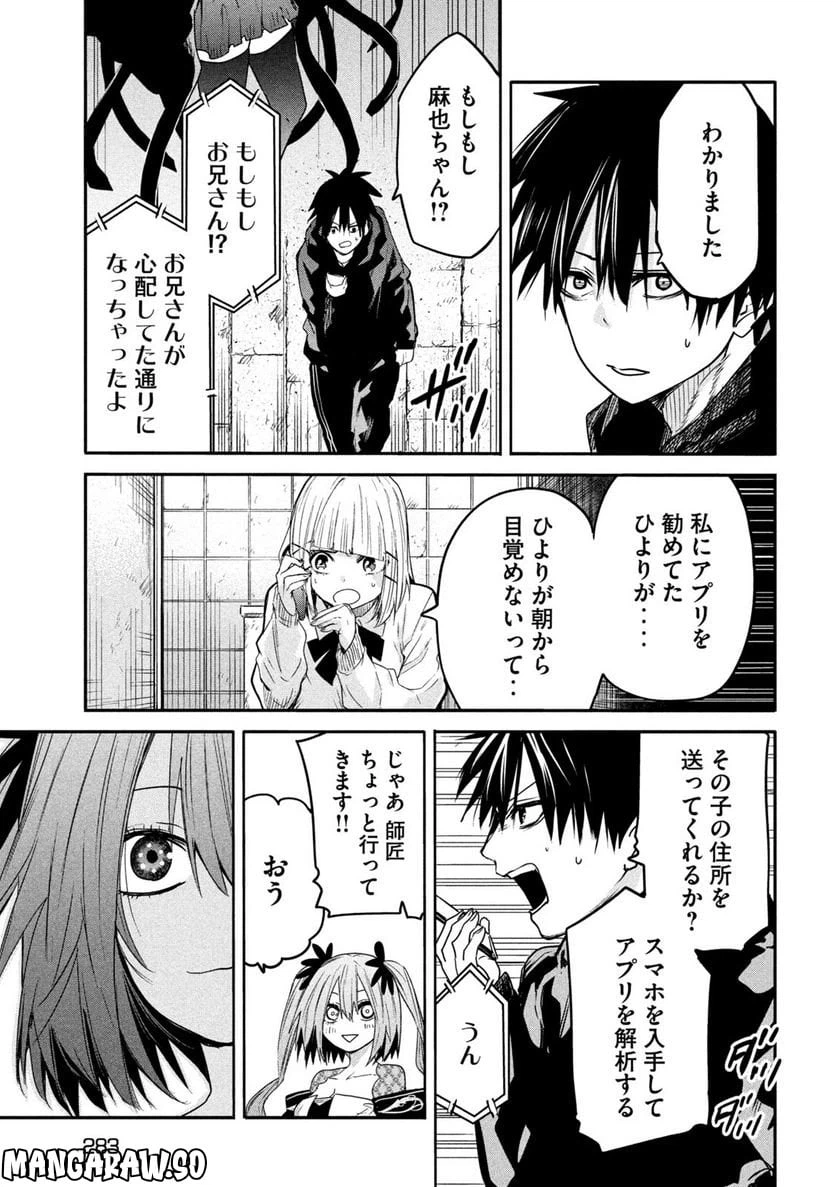 ページ 29 — 第18話