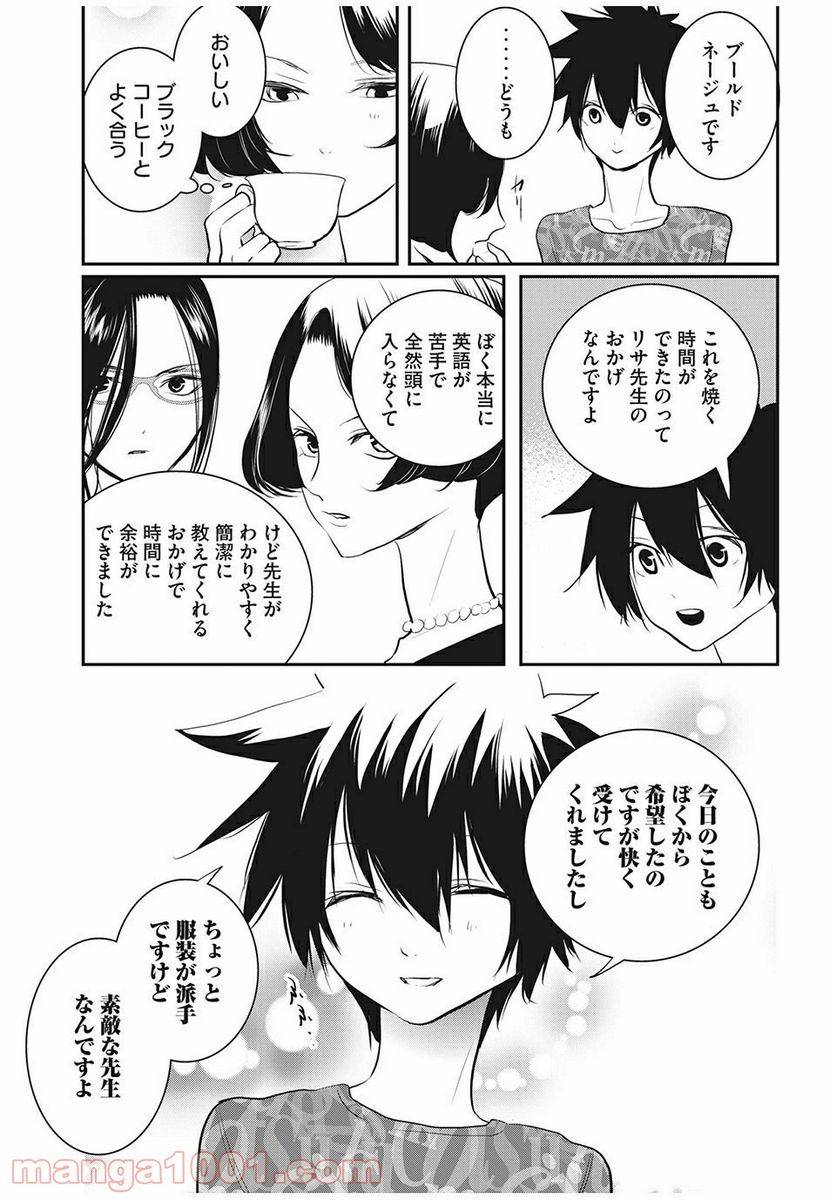 ページ 9 — 第13話