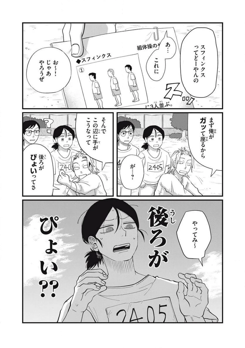ページ 7 — 第14.2話