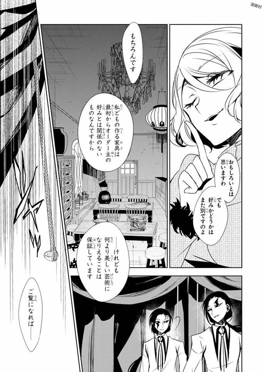 ページ 19 — 第4話