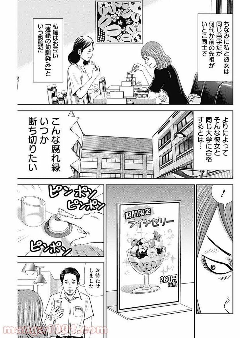 ページ 7 — 第90話