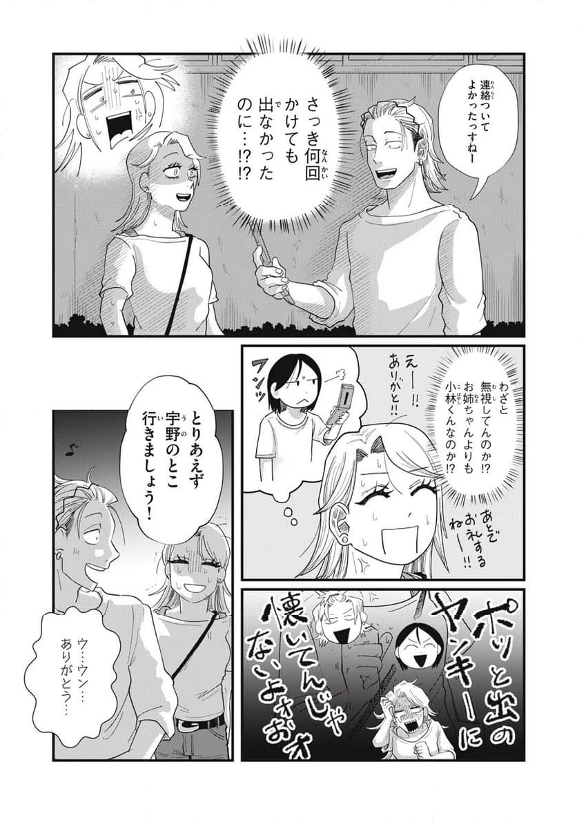 ページ 5 — 第12.2話