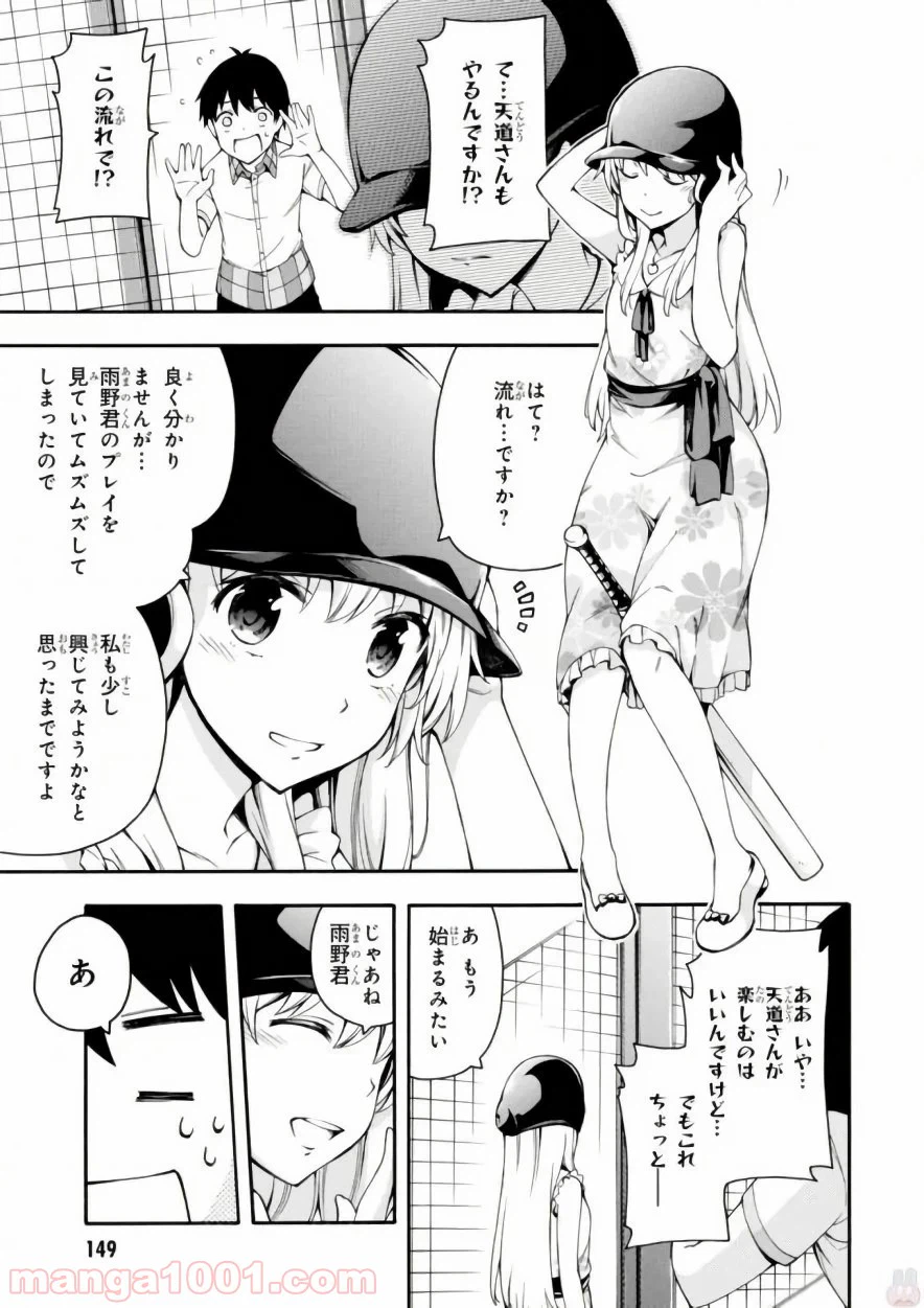 ページ 17 — 第18話