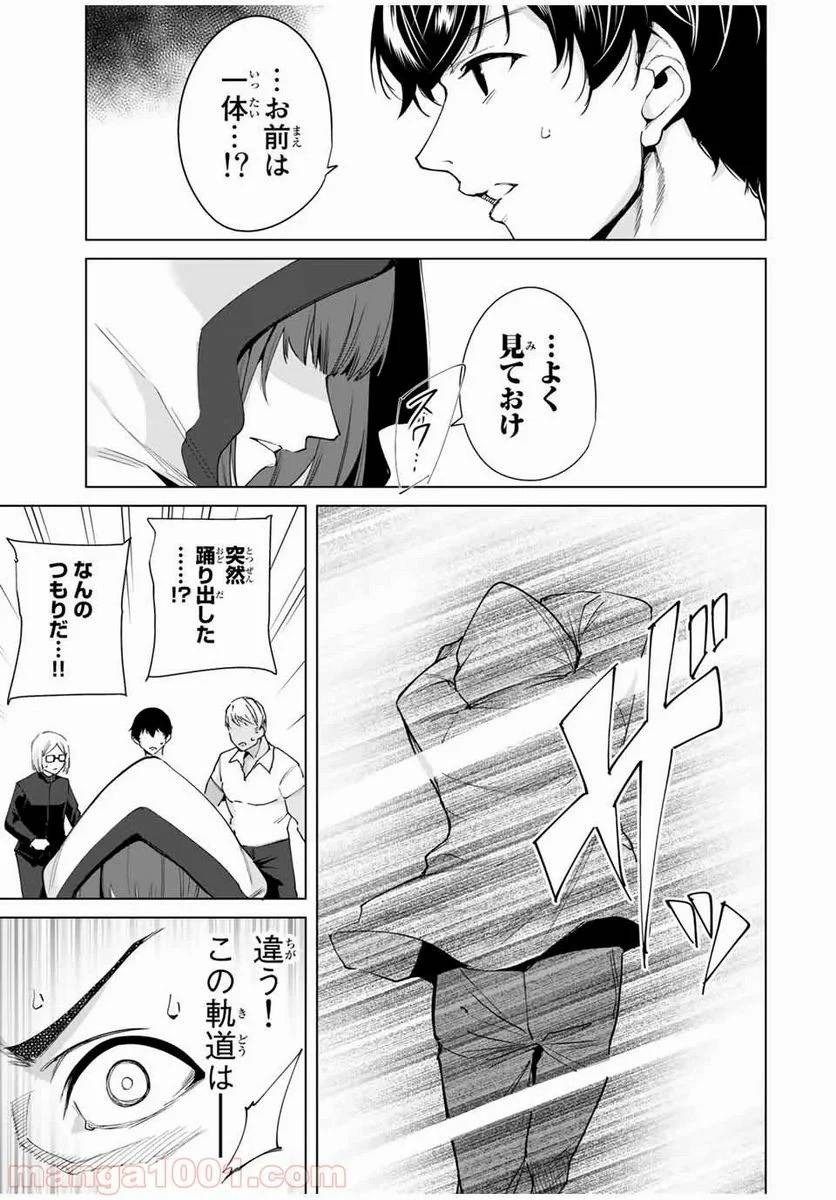 ページ 7 — 第10話
