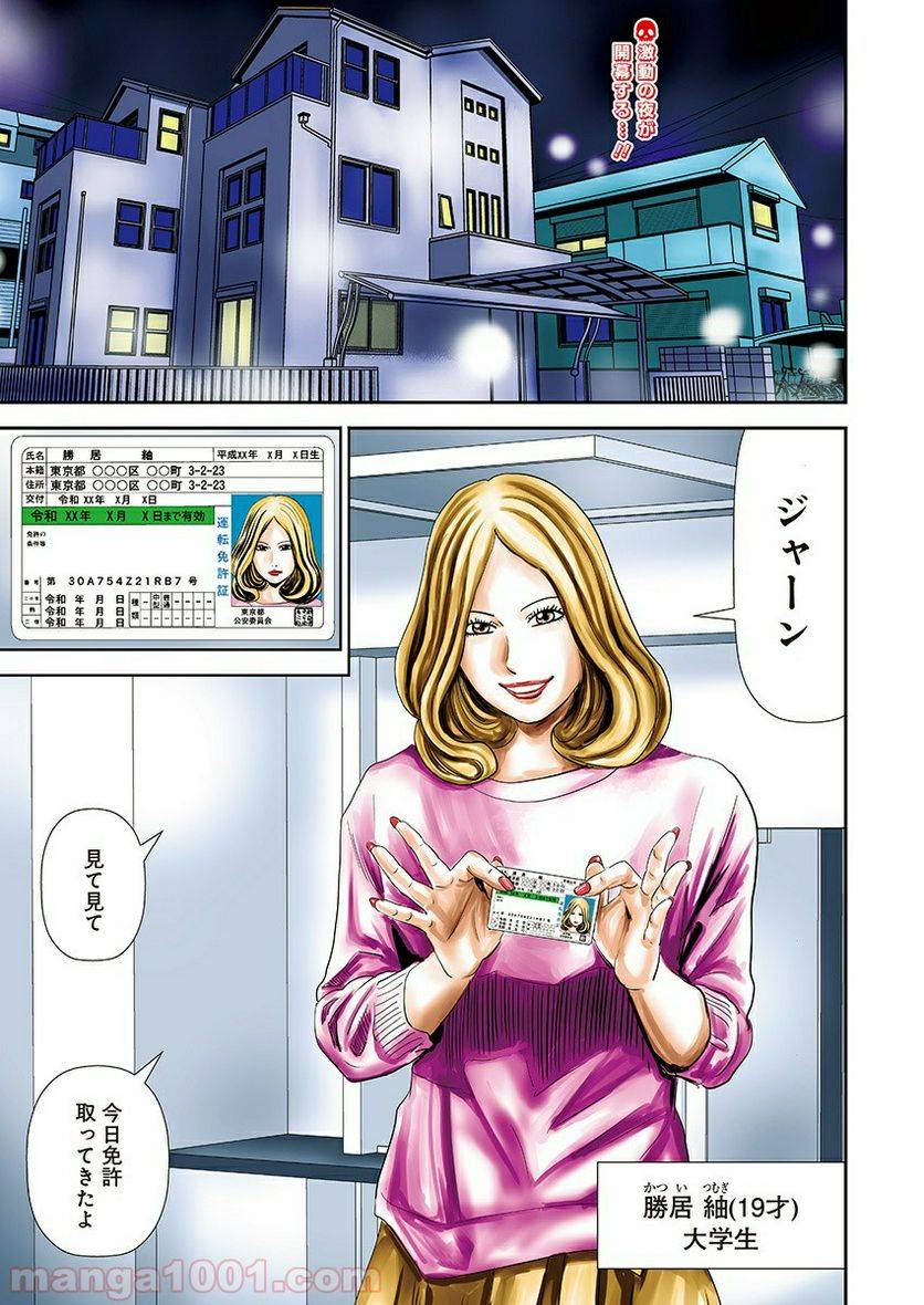 ページ 3 — 第52話