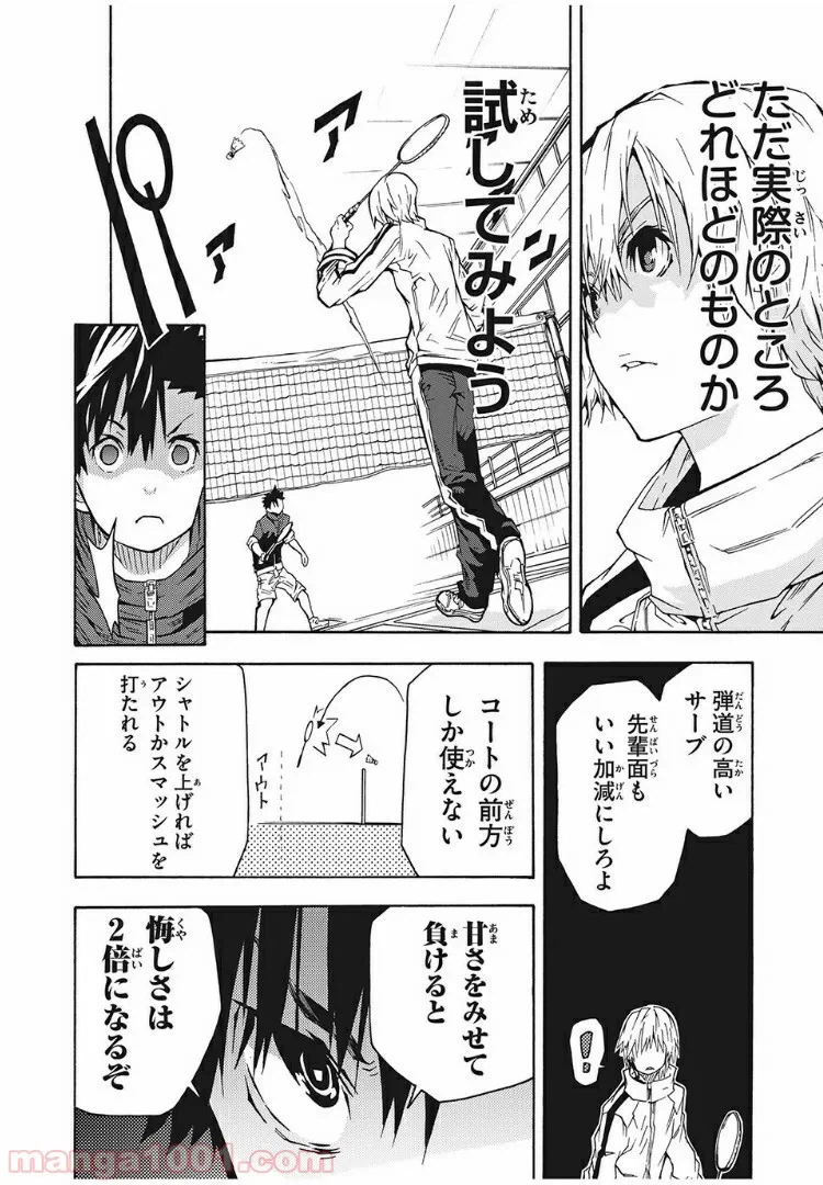 ページ 8 — 第6話