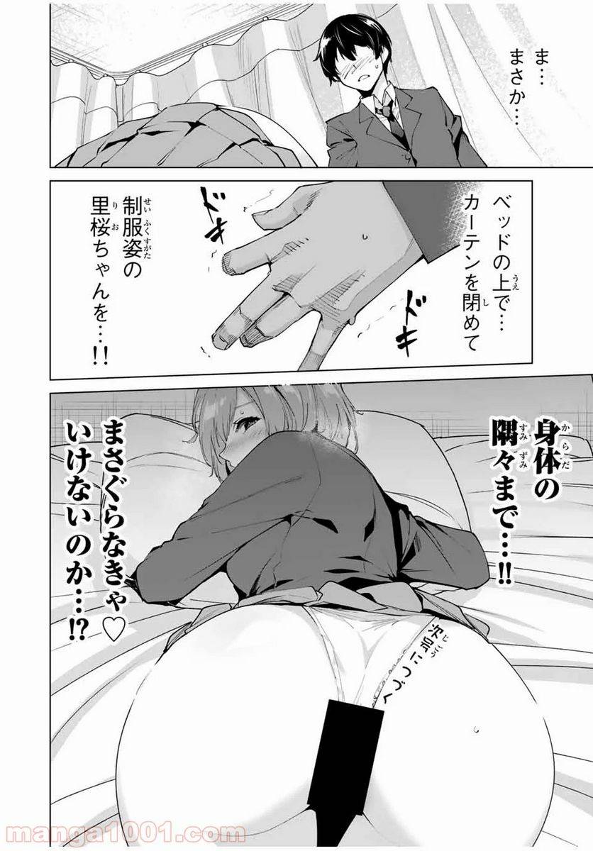 ページ 14 — 第17話
