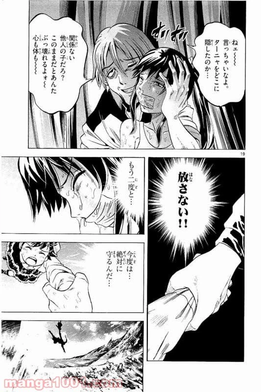 ページ 20 — 第11話