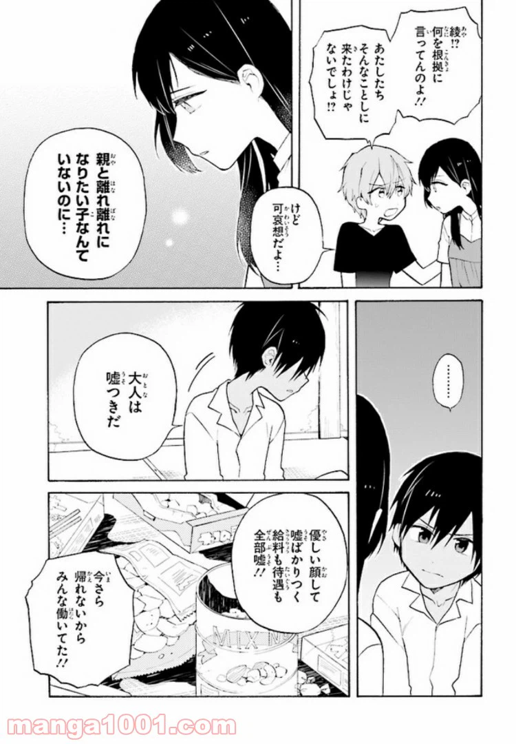 ページ 12 — 第2.1話