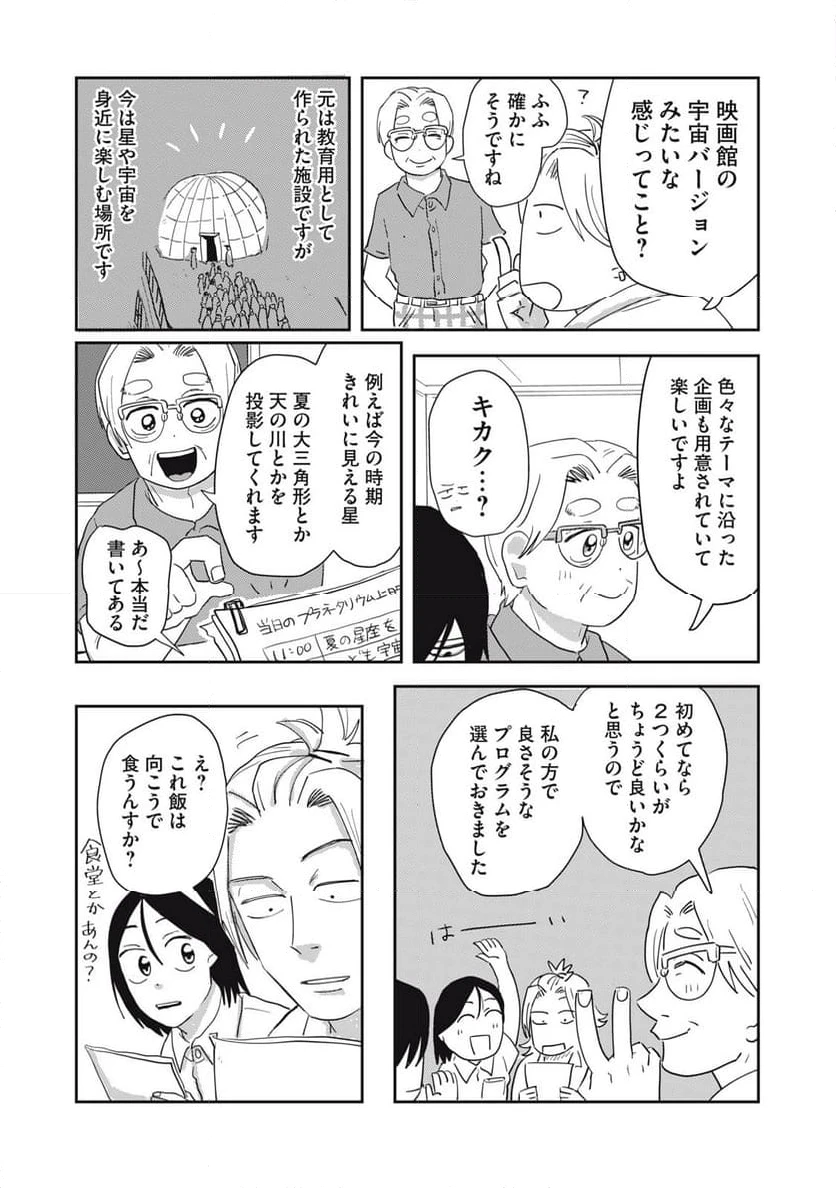 ページ 14 — 第8.1話