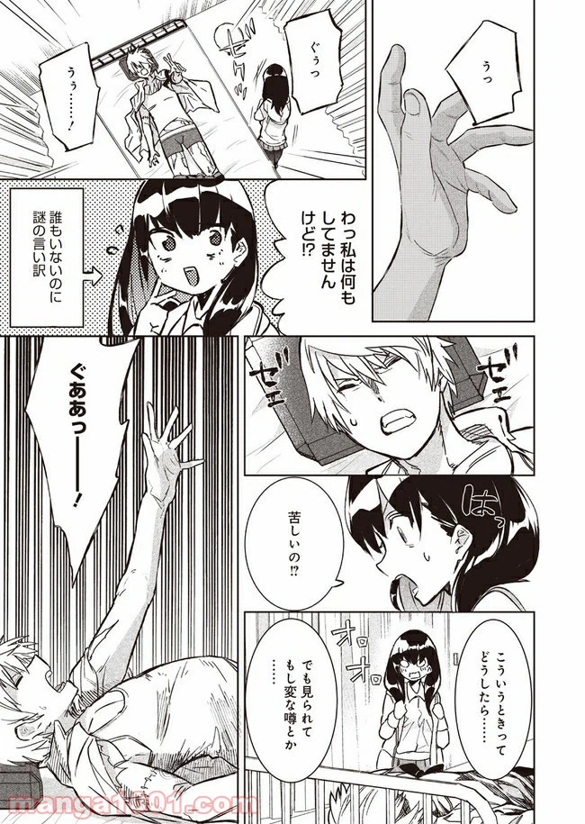 ページ 7 — 第2話