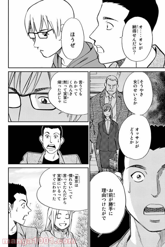 ページ 38 — 第95話