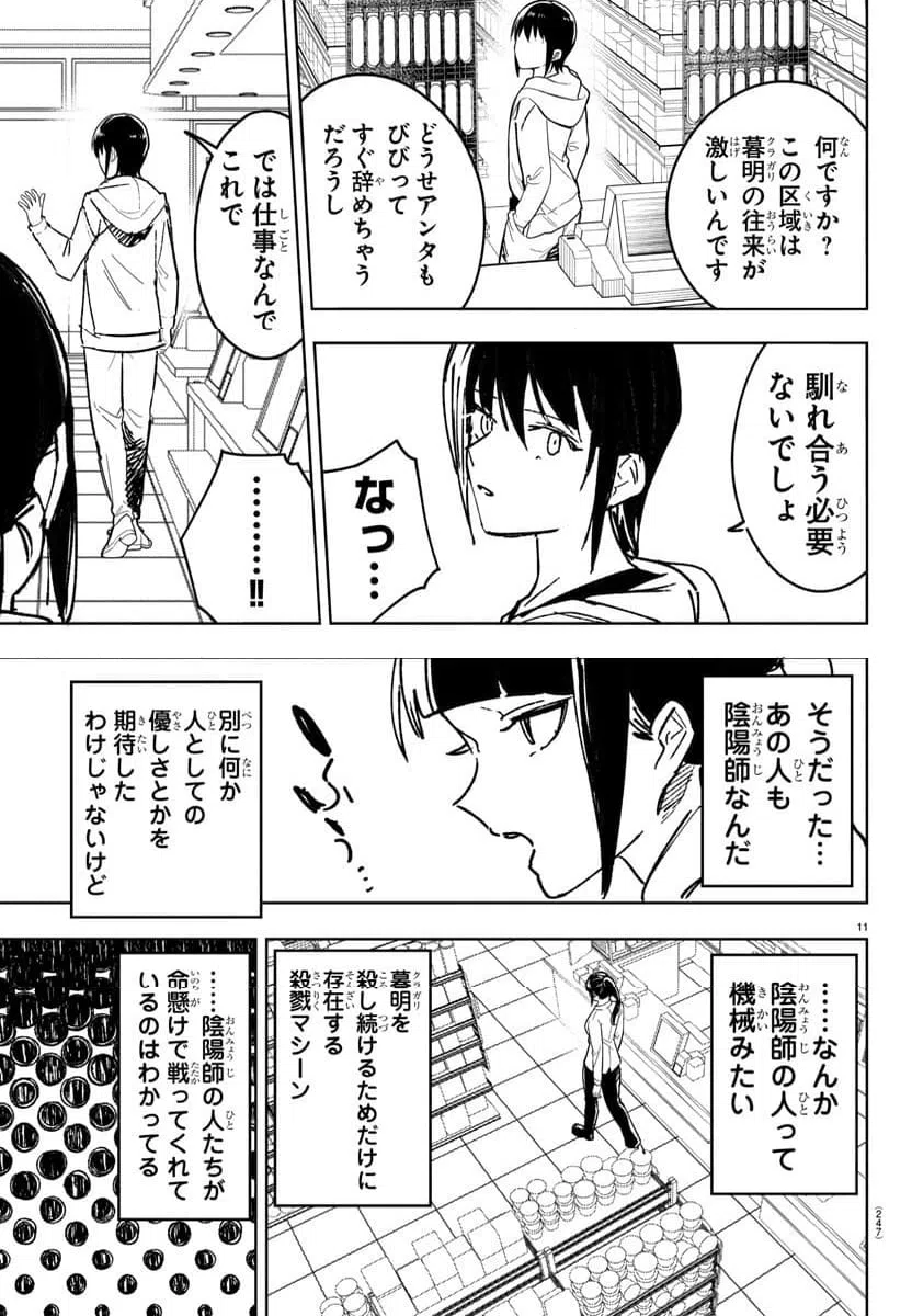 ページ 11 — 第21話