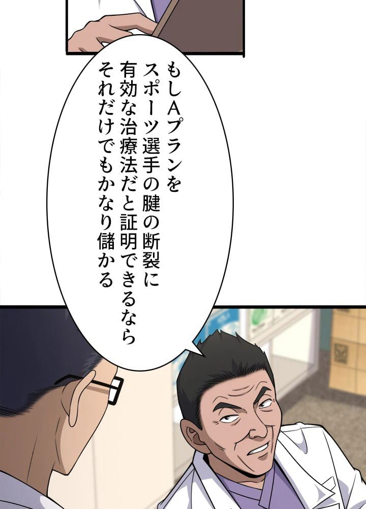 ページ 13 — 第92話