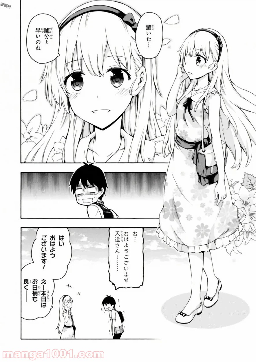 ページ 4 — 第18話