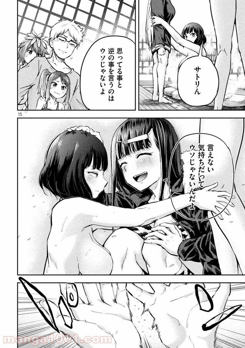 ページ 15 — 第23話