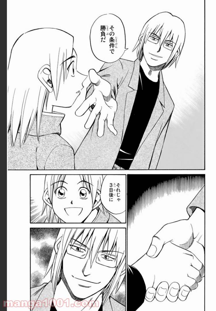 ページ 43 — 第5話