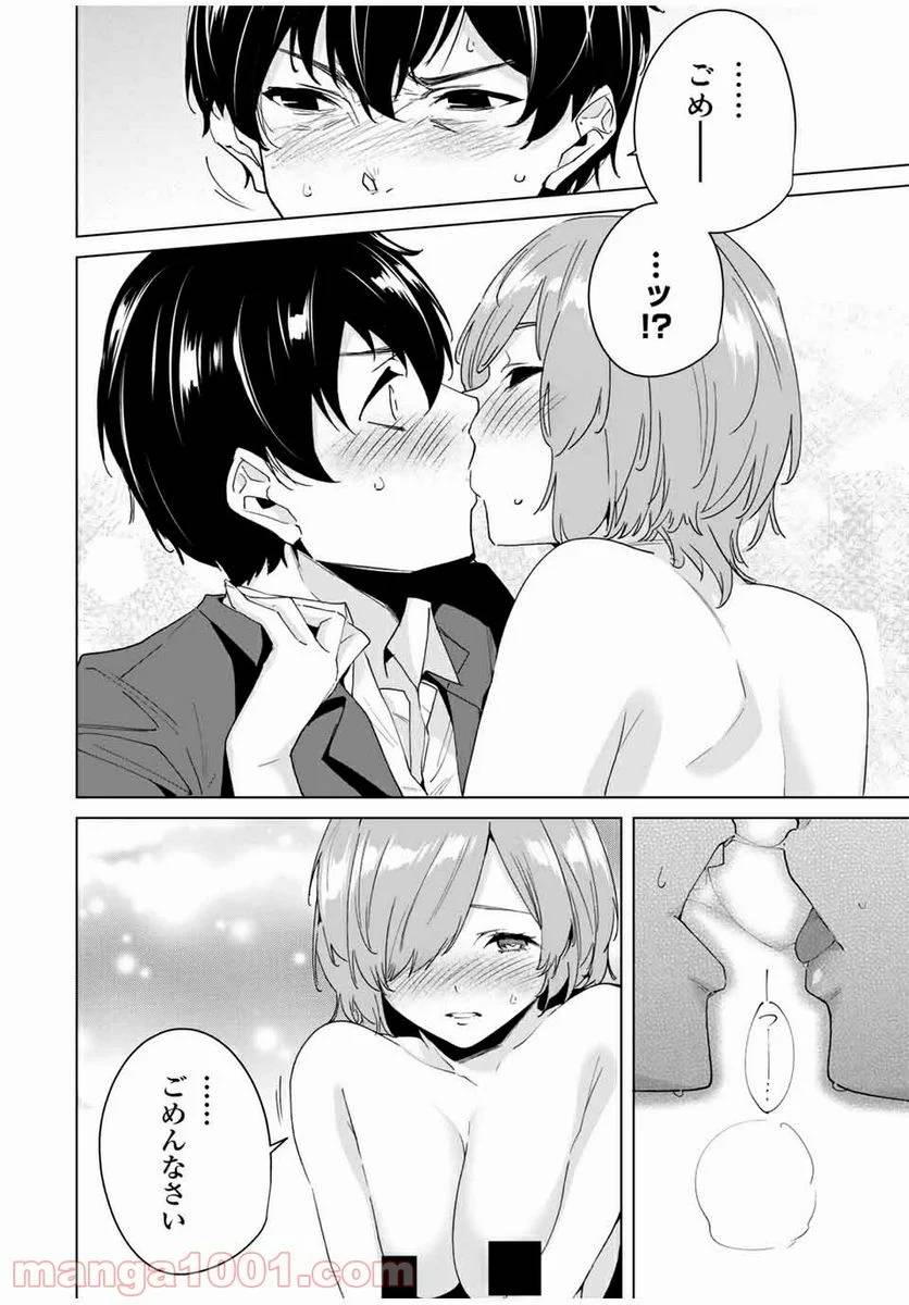 ページ 10 — 第23話