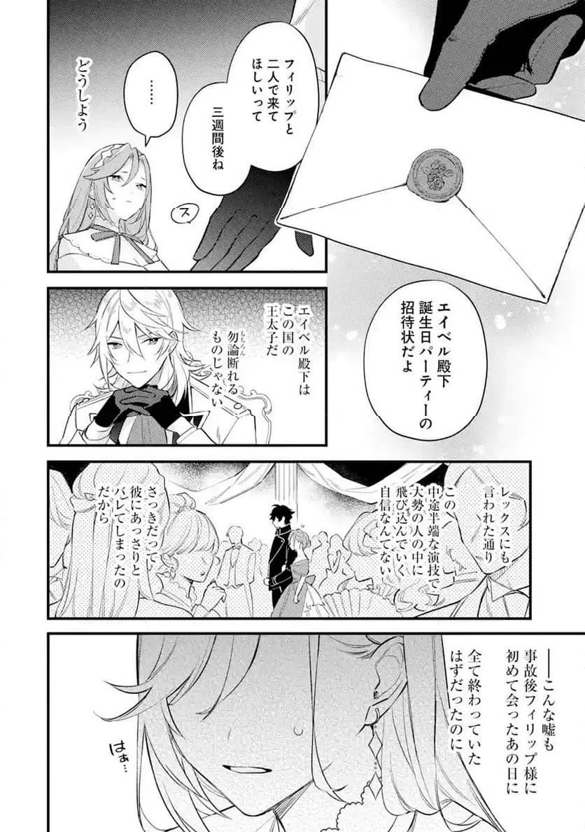 ページ 14 — 第3話