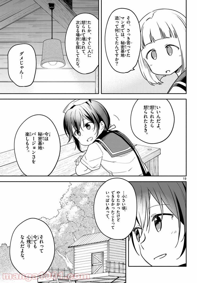 ページ 19 — 第30話