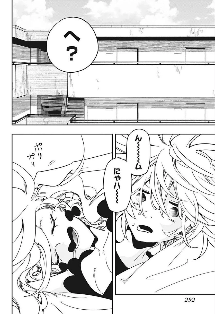 ページ 4 — 第33話