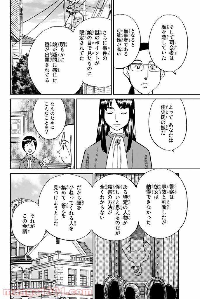 ページ 44 — 第101話