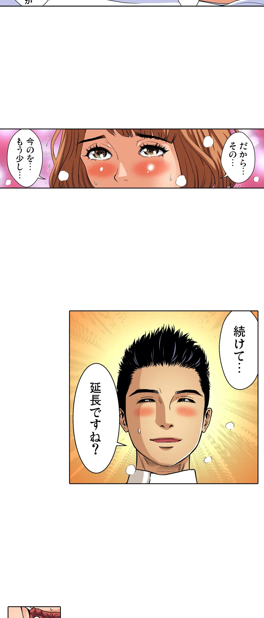 ページ 16 — 第77話