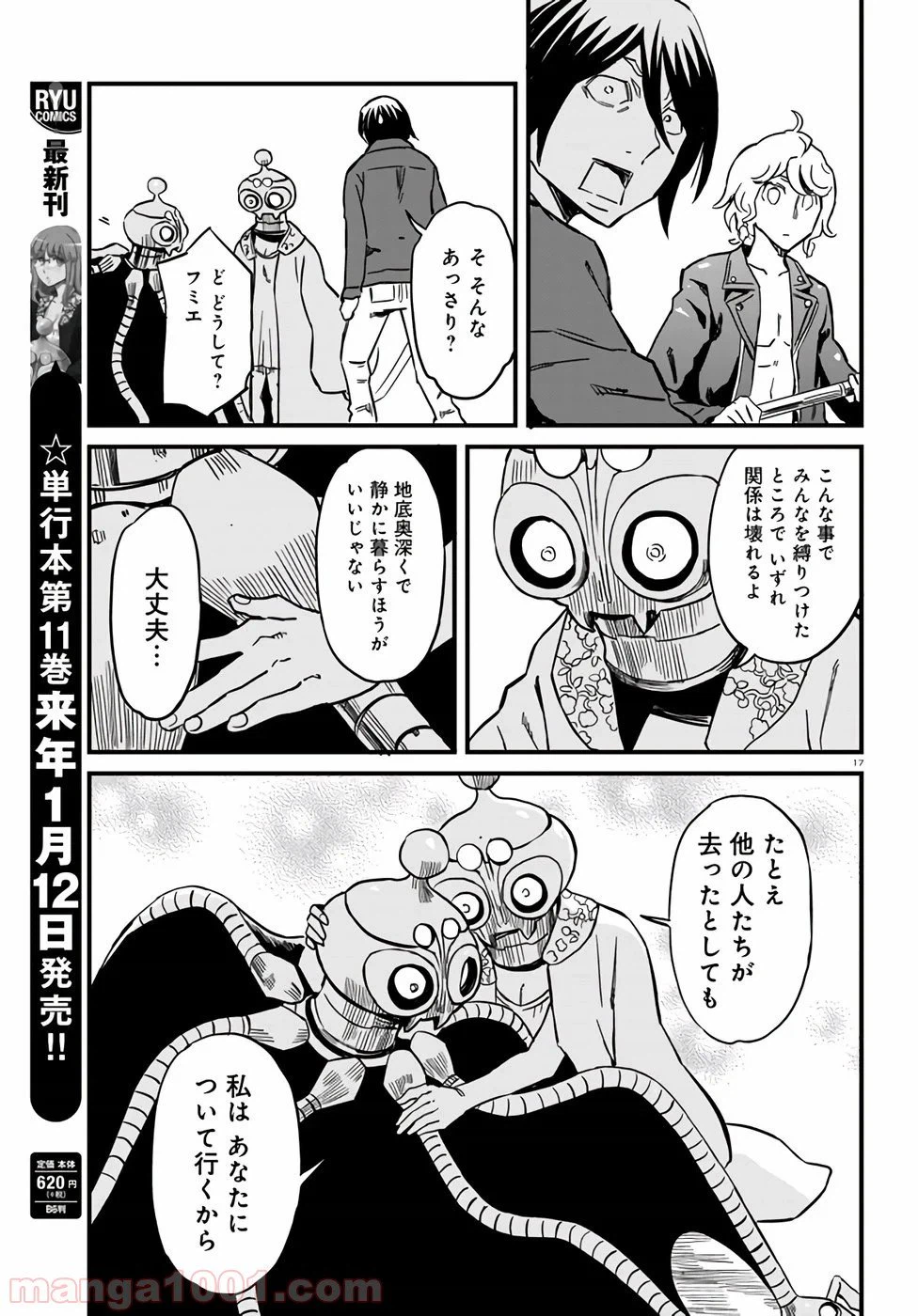 ページ 18 — 第67話