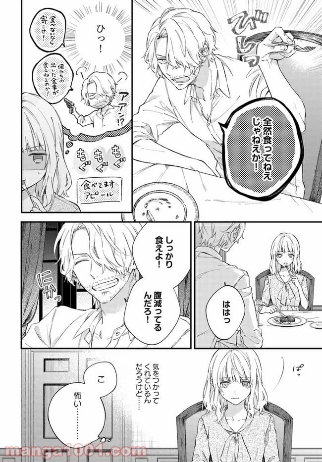 ページ 4 — 第2.1話