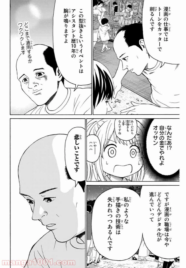 ページ 11 — 第23話