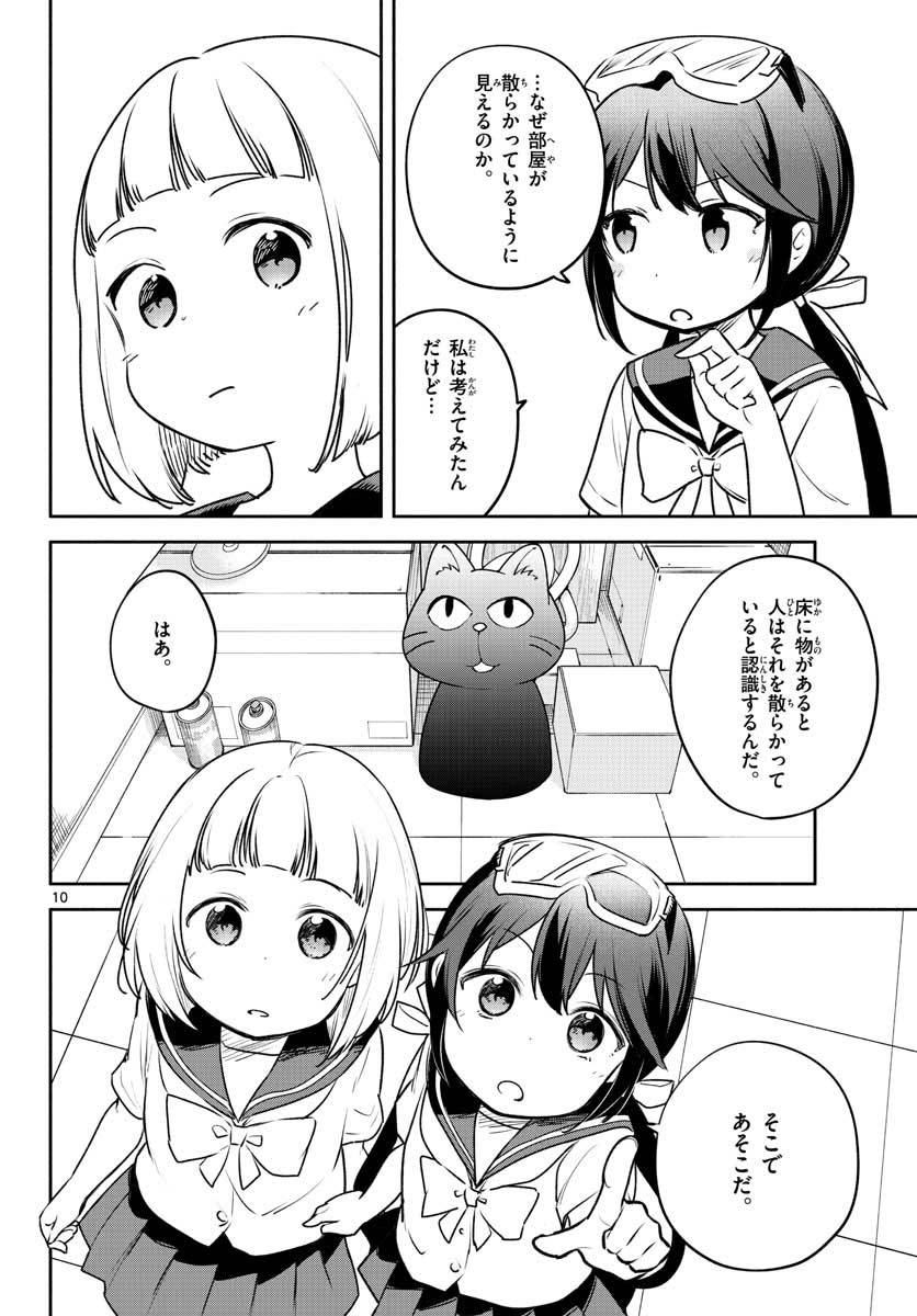 ページ 10 — 第23話