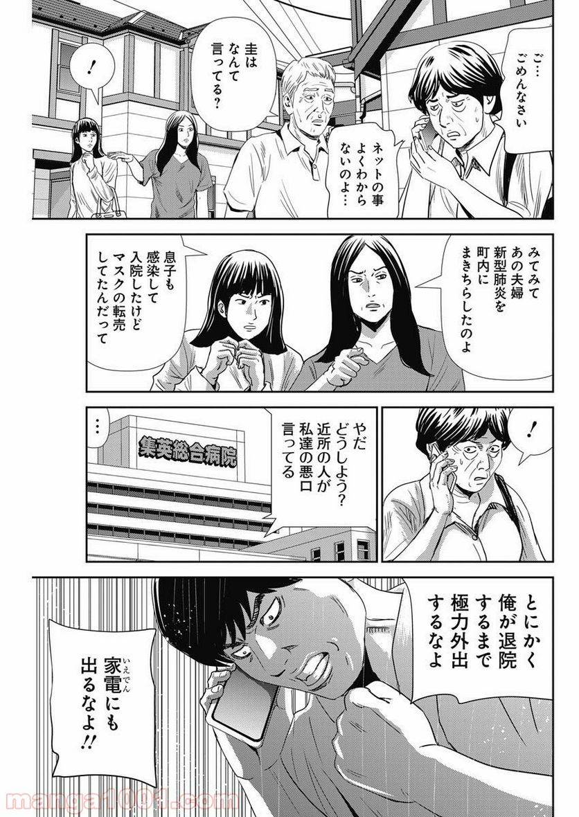 ページ 9 — 第74話