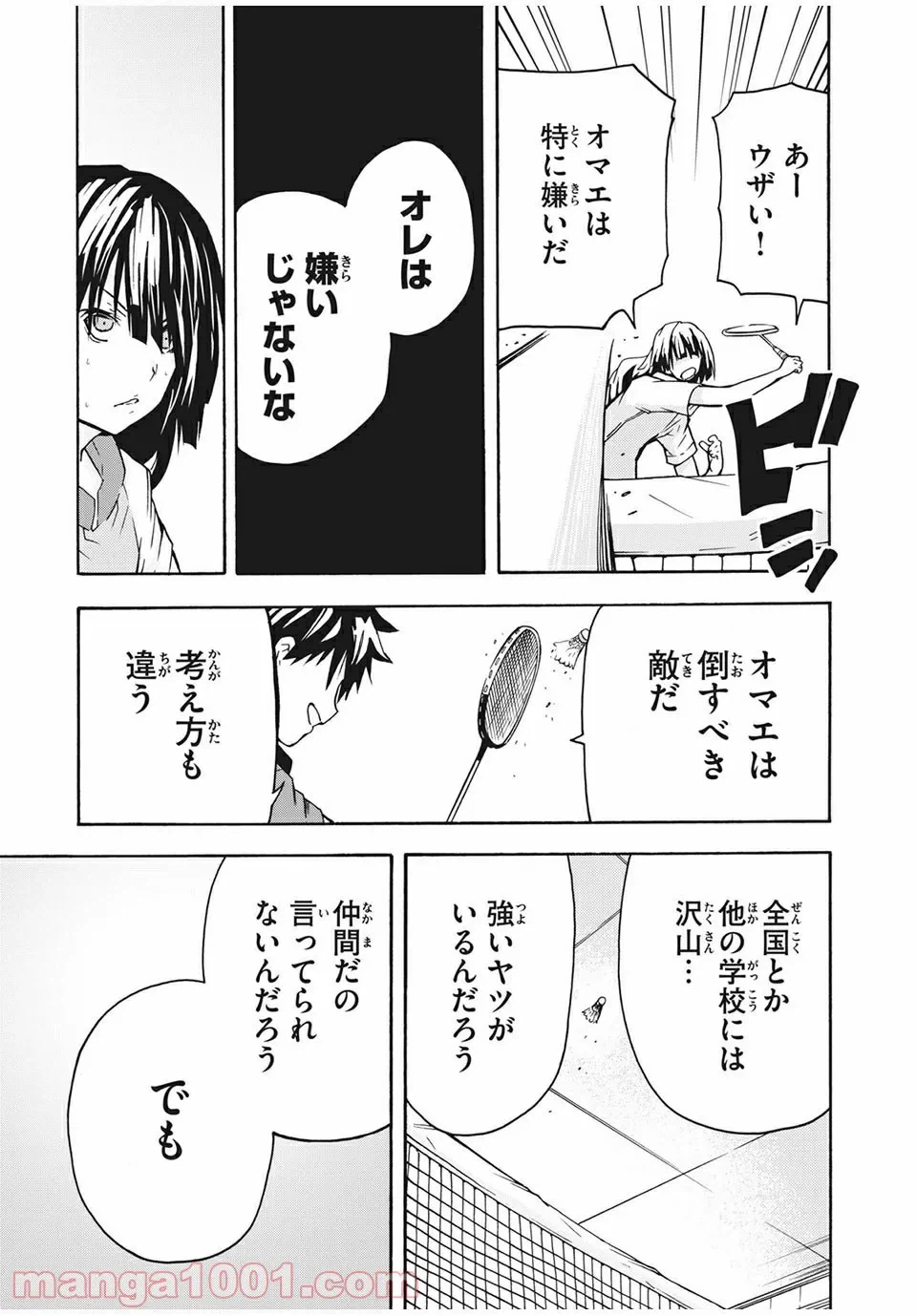 ページ 21 — 第18話