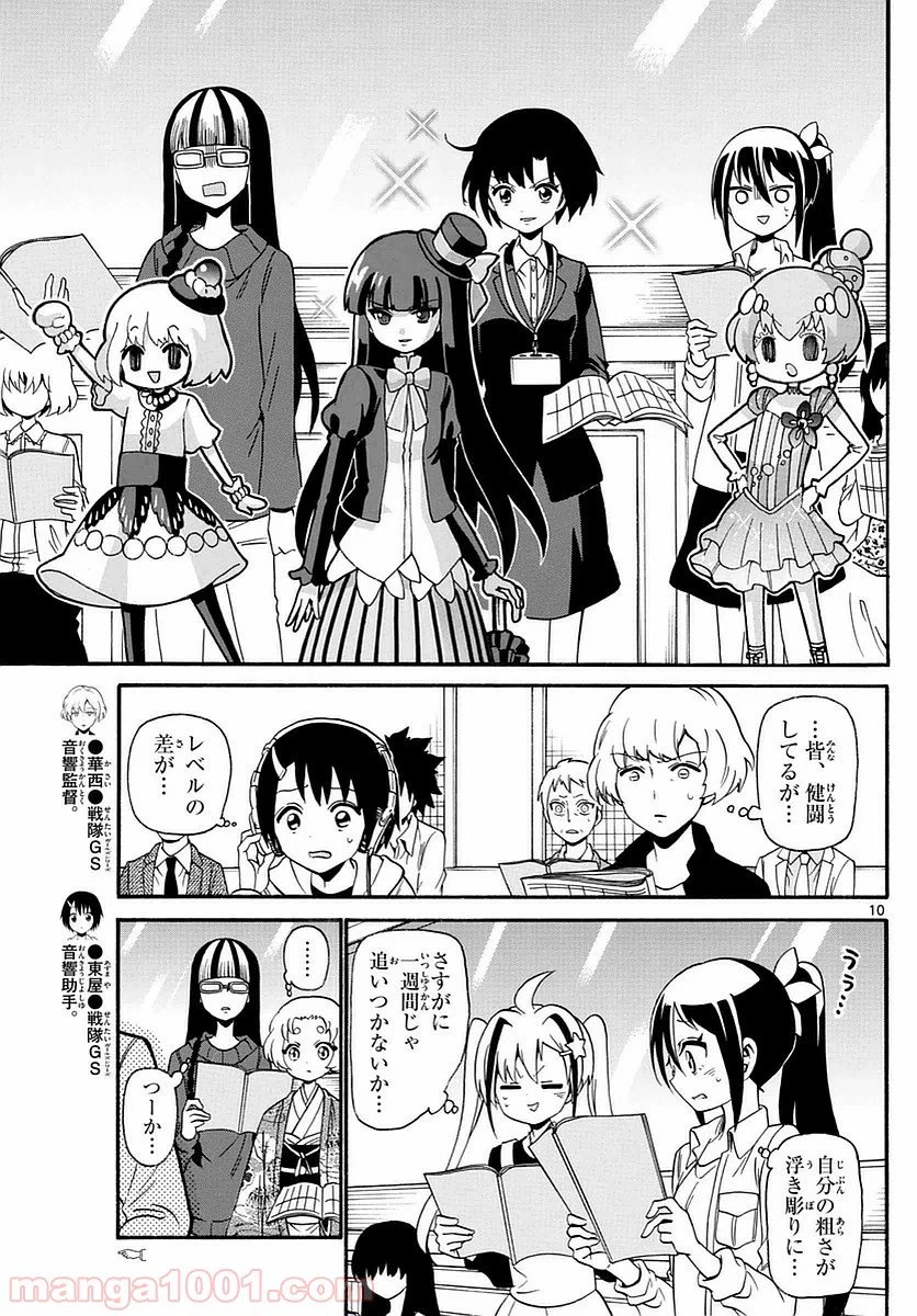 ページ 10 — 第117話