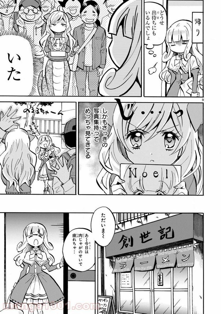 ページ 9 — 第188話