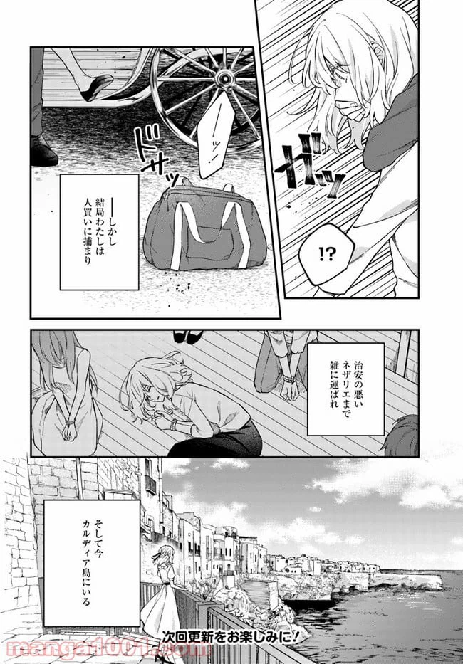 ページ 8 — 第4.4話