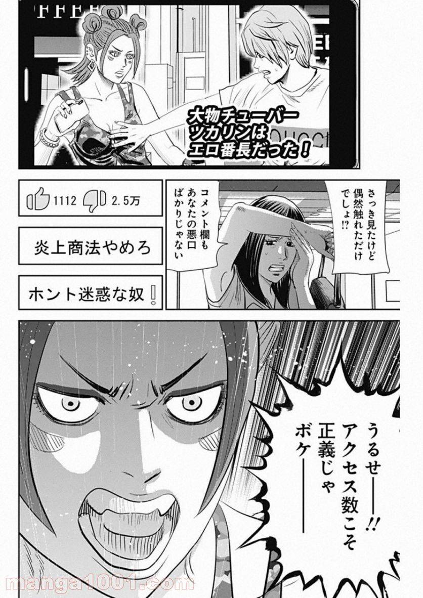 ページ 20 — 第81話
