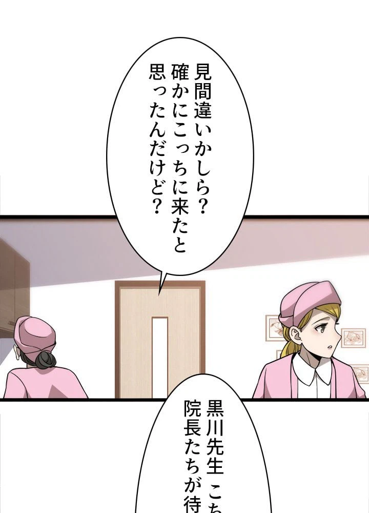 ページ 45 — 第75話