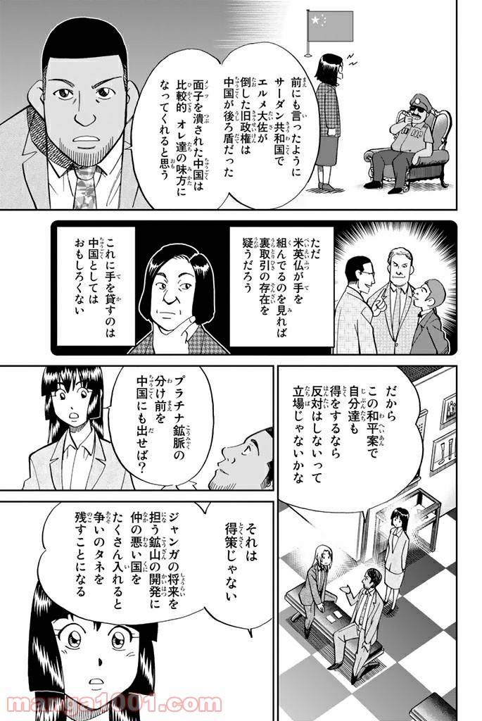 ページ 7 — 第89.2話