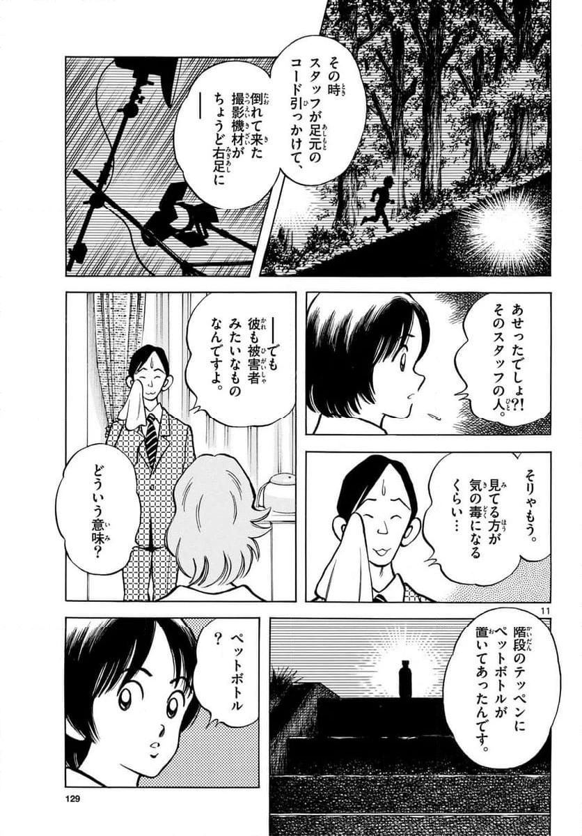 ページ 11 — 第132話