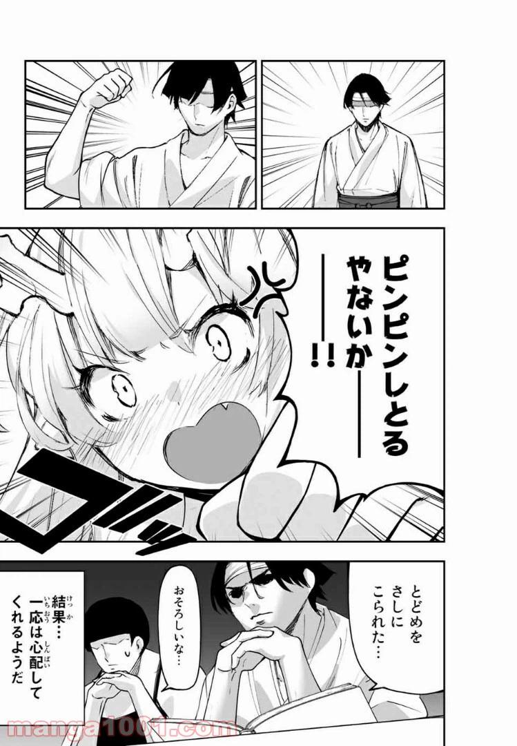 ページ 3 — 第7.2話