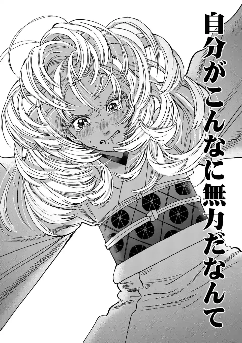 ページ 16 — 第4話