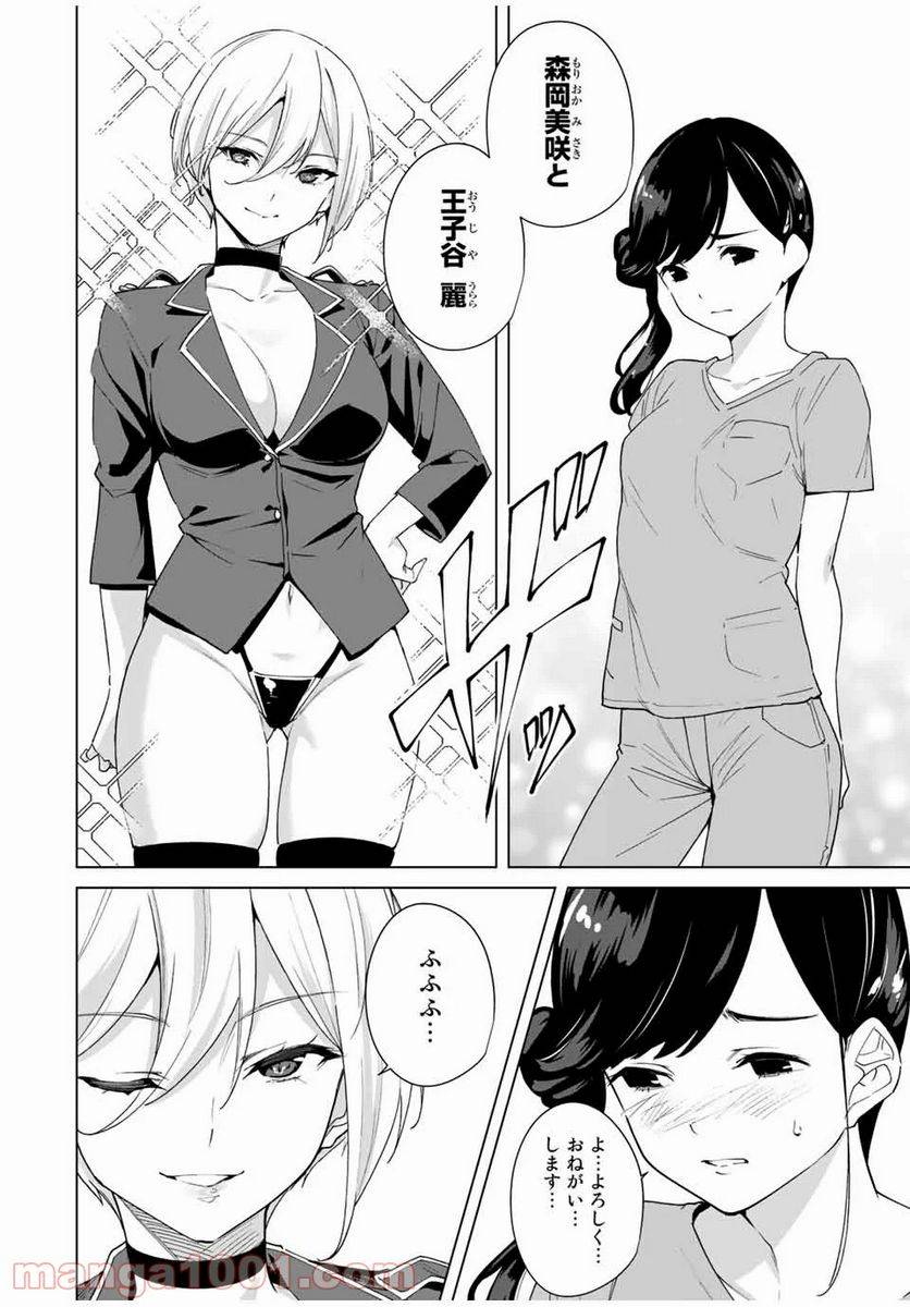 ページ 4 — 第24話