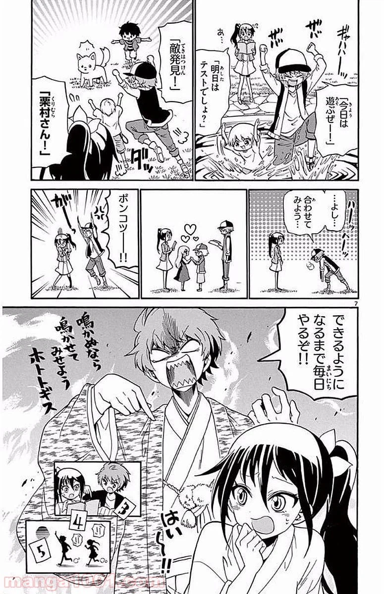 ページ 7 — 第104話
