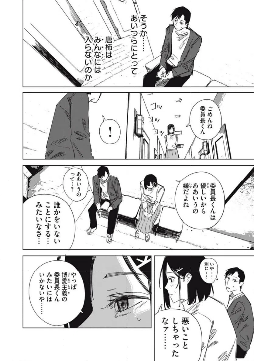 ページ 18 — 第2話
