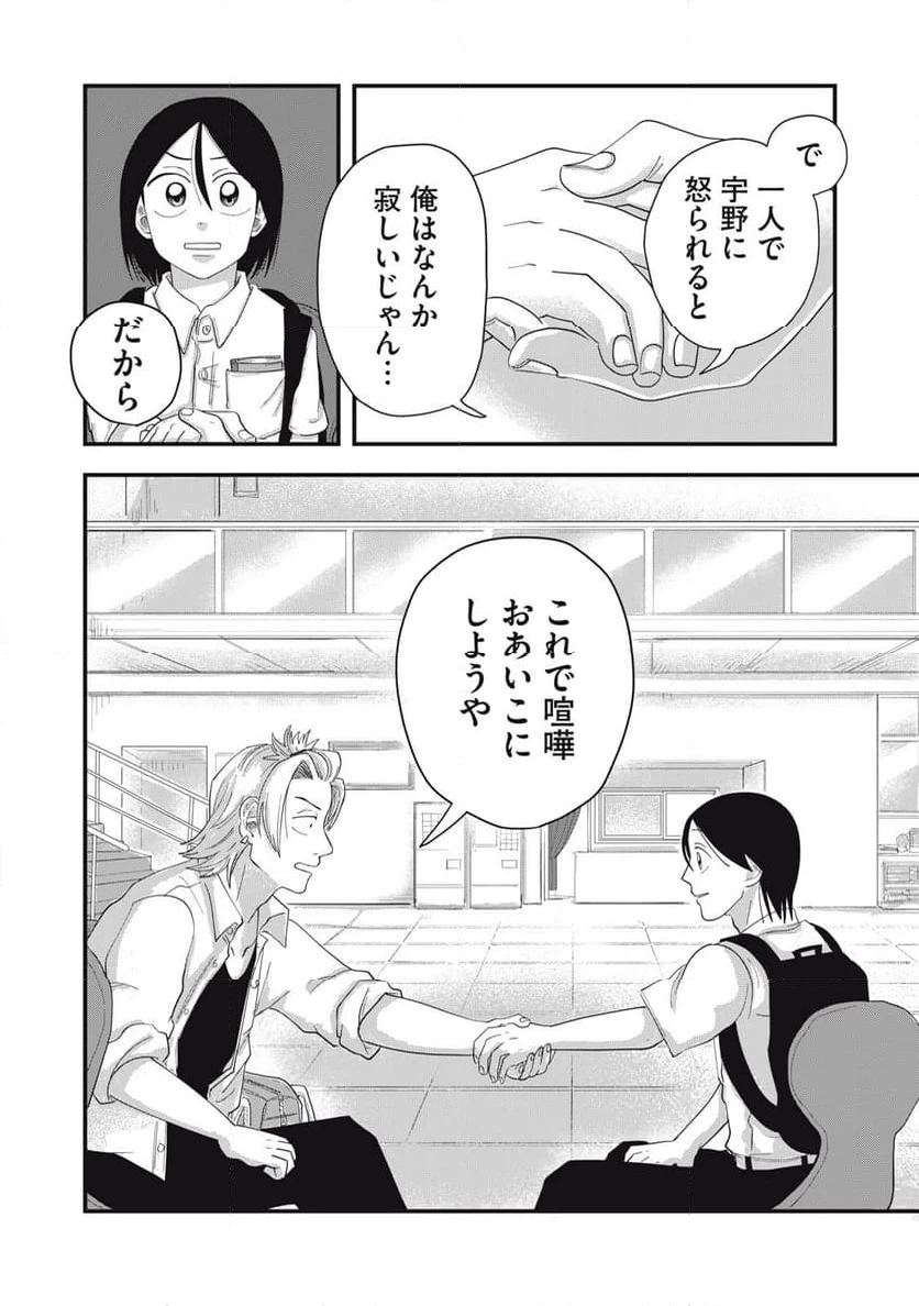 ページ 12 — 第9.2話