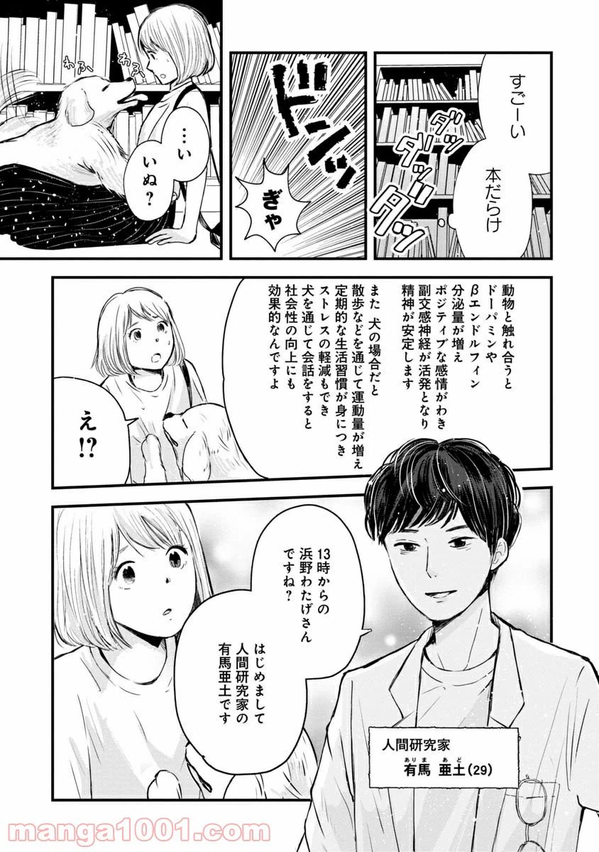ページ 3 — 第1.1話