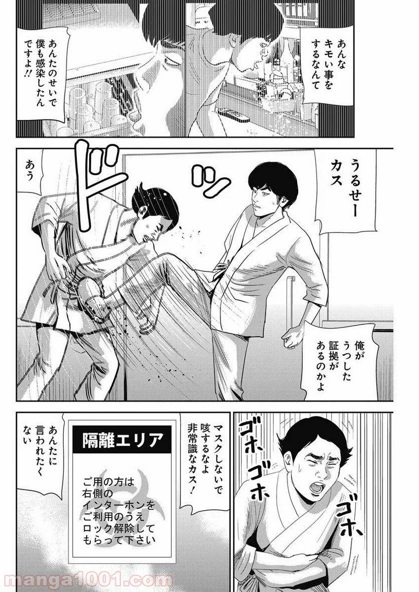 ページ 12 — 第74話