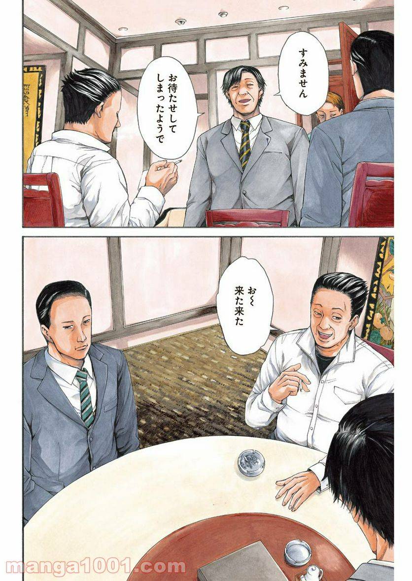 ページ 4 — 第39話