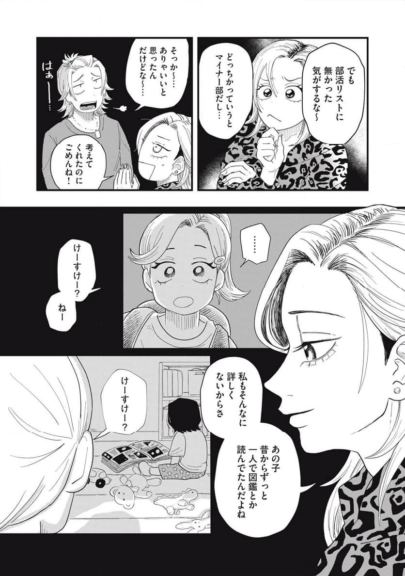 ページ 4 — 第2.2話